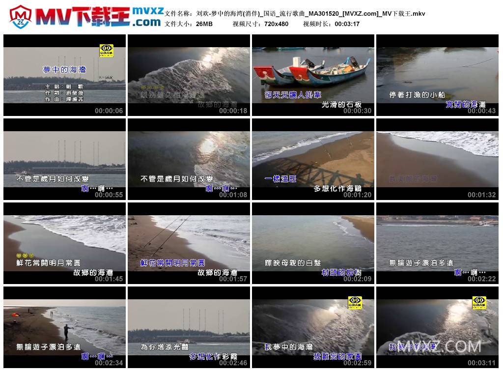 刘欢-梦中的海湾(消伴)_国语_流行歌曲_MA301520